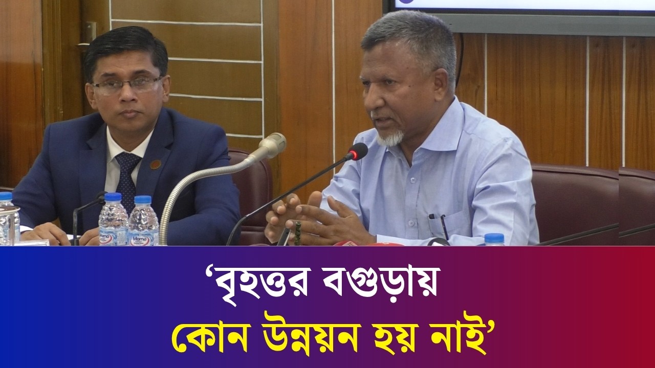 বগুড়ায় ইকনোমিক হাব গড়ার চিন্তা চলছে : প্রতিমন্ত্রী আব্দুল বারী